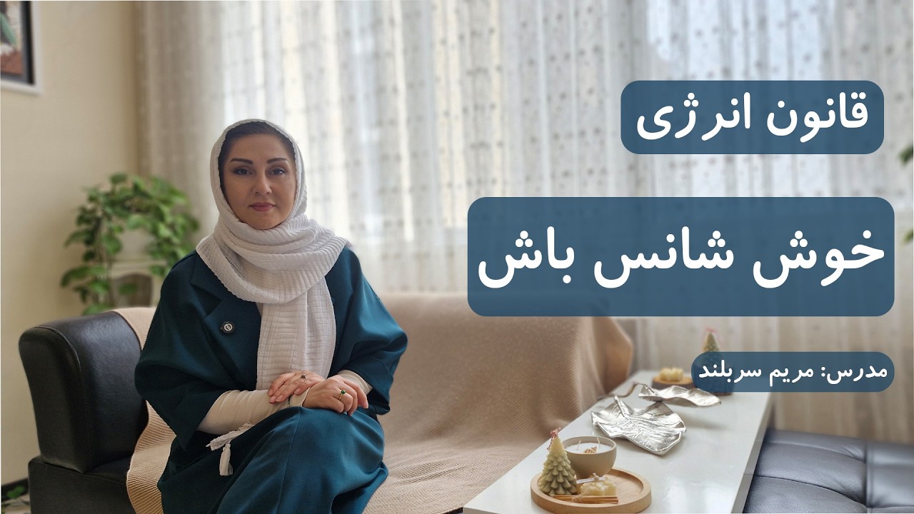 چطور با قدرت تجسم و انتظار، خواسته هامون رو به زندگی دعوت کنیم⁈