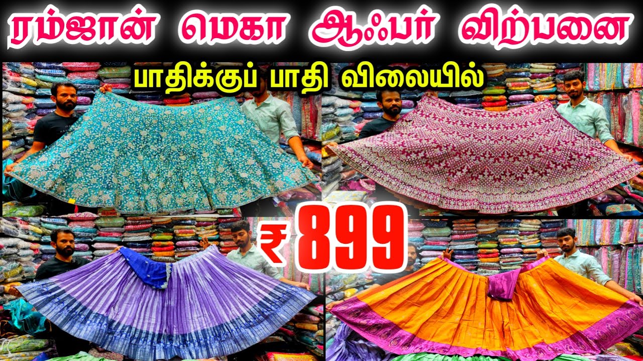 பாதிக்கு பாதி விலையில் 👌👌 Sowcarpet Shopping Bridal Lehenga, Wholesale Lehenga, Cheap Best Lehengas