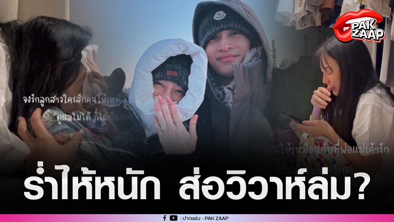 'ดาราสาว'ร่ำไห้หนัก ส่อวิวาห์ล่ม ทั้งที่เพิ่งถูกขอแต่งงาน?