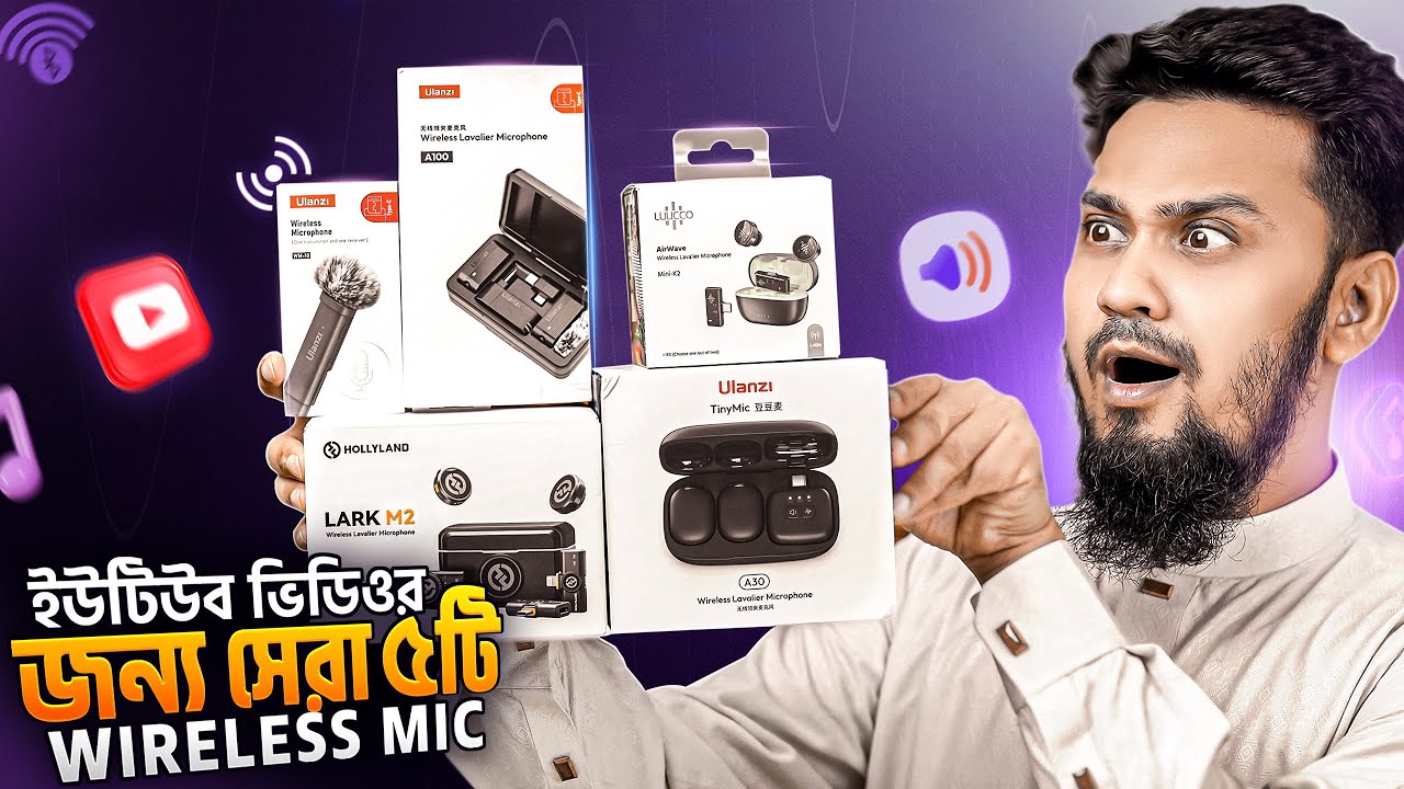 ইউটিউব ভিডিওর জন্য সেরা ৫টি মাইক || Best Wireless Microphone for YouTube Videos in 1500-15000 TK