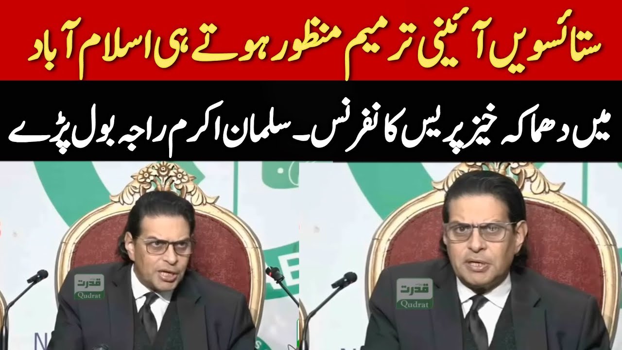 Barrister Salman Akram Raja&rsquo;s Explosive Press Conference | PTI vs Shahbaz Govt & Establishment