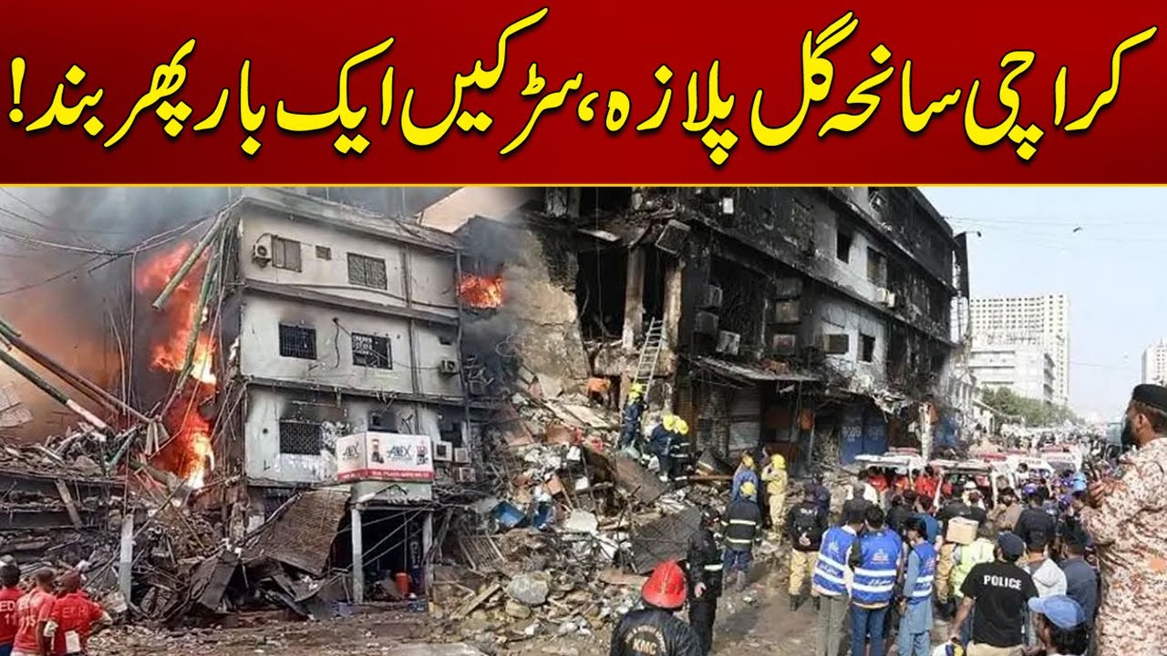 Karachi Gul Plaza Tragedy, Roads Closed Once Again | Breaking News | City 21
