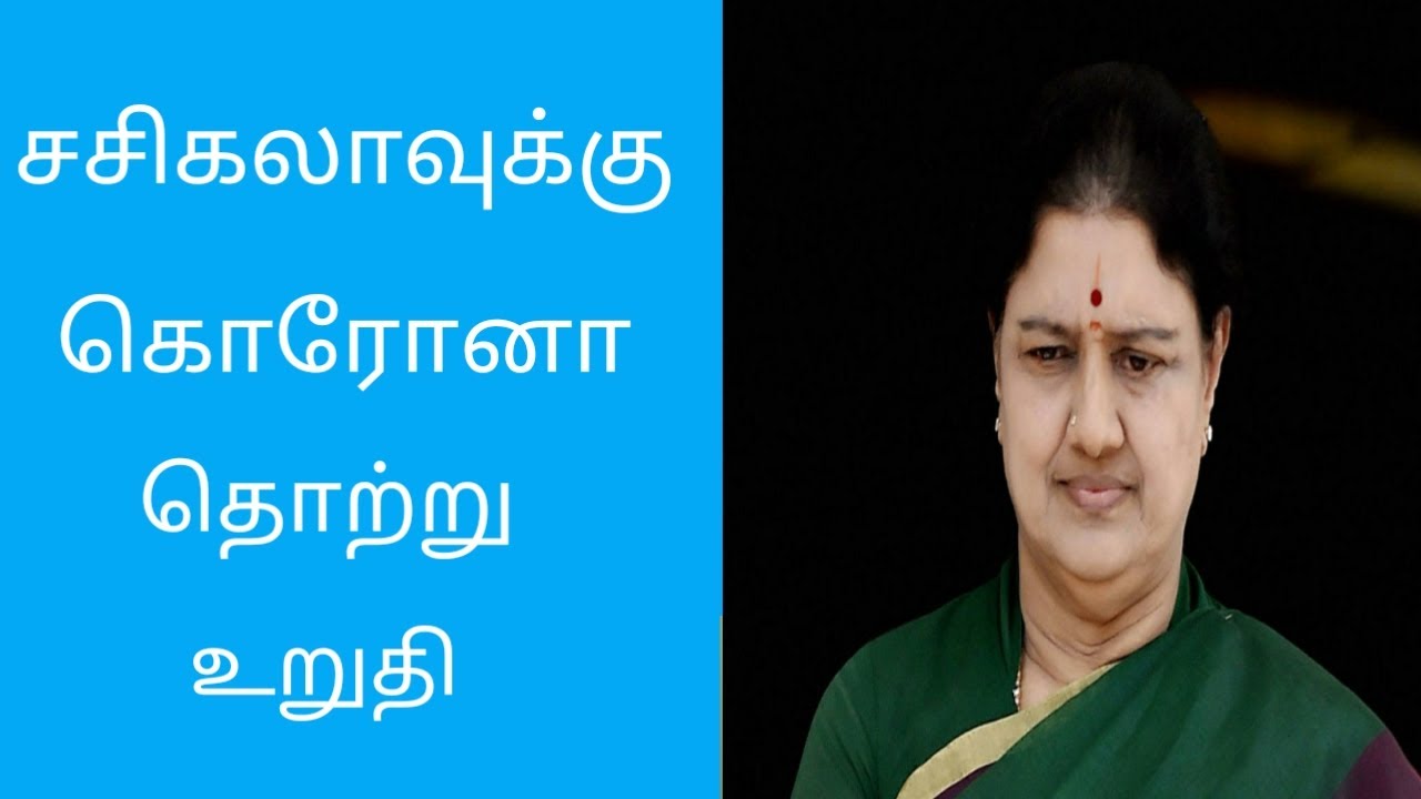 sasikala tests positive for covid 19 | sasikala health latest news