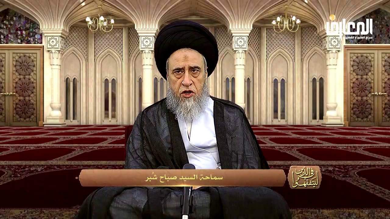 مبحث رؤية الهلال: طرق ثبوت الرؤية| الرؤية بالعين و شهادة العدلين - السيد صباح شبر