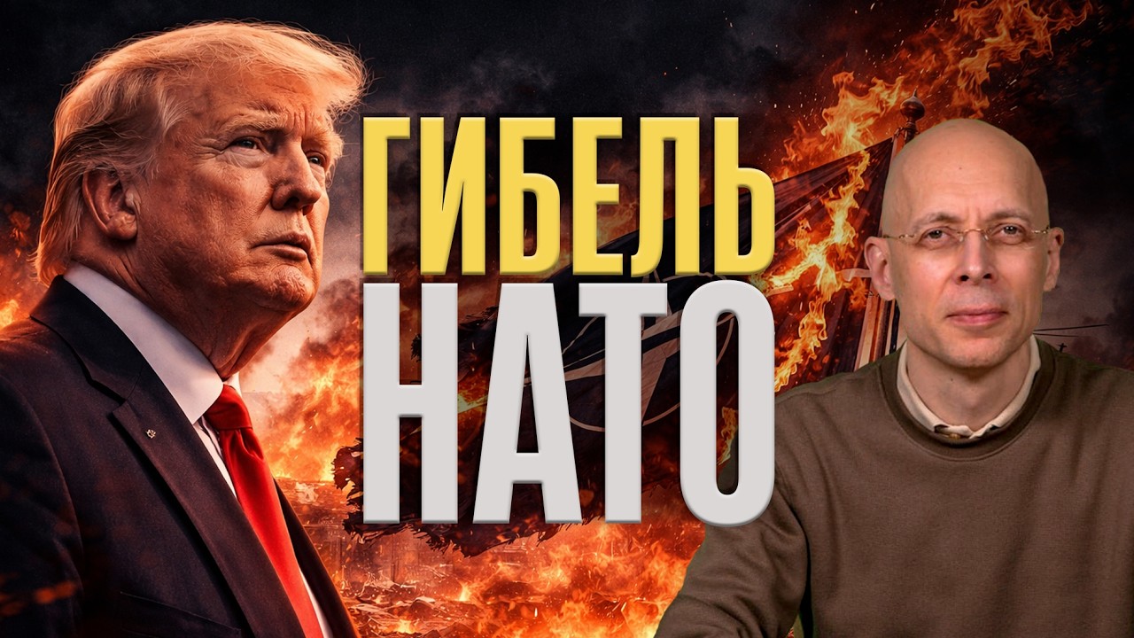 ‼️Трамп уничтожит НАТО‼️ На что рассчитывает Путин. Что ждёт Украину // Сергей Асланян
