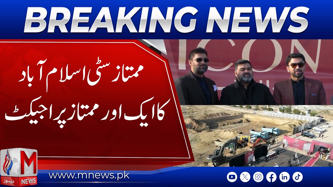 Mumtaz City Islamabad Unveils Yet Another Premium Project  | M News