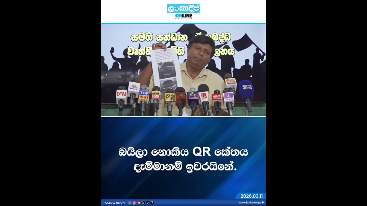 බයිලා නොකිය QR කේතය දැම්මානම් ඉවරයිනේ.