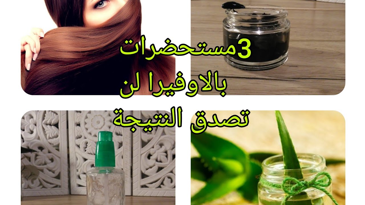 Unglaubliches Aloe Vera Maske für Haarwuchs langes.لن تصدق ما سيفعله ماسك الالوفيرا للشعر والوجه