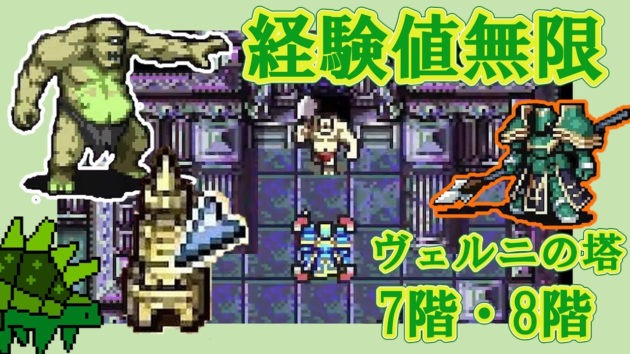 【ヴェルニの塔】ギリアム単騎part5(終)【ファイアーエムブレム聖魔の光石】全ステータスMAXの旅