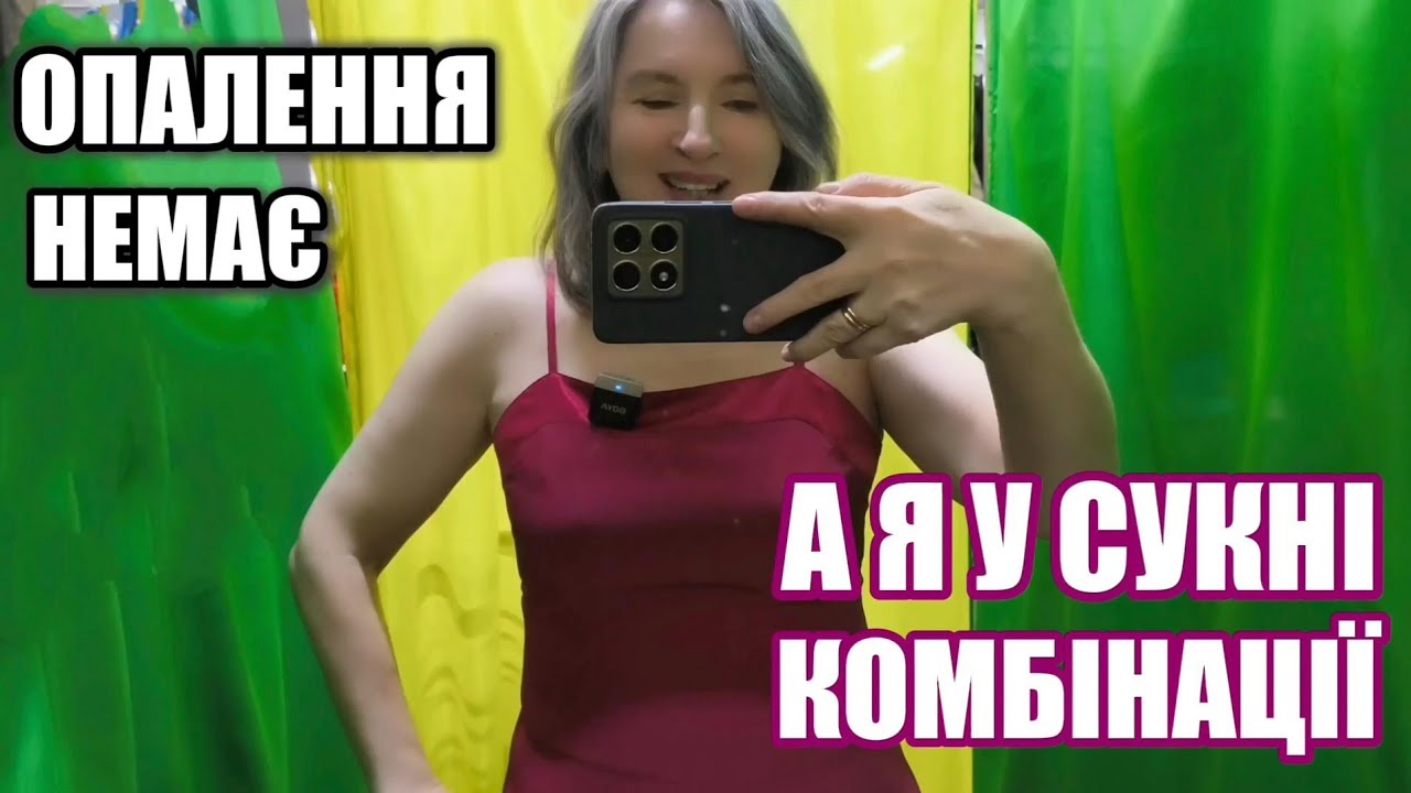 Секонд хенд/Купила люксовий піджак,а ще міряла сукні при ++16