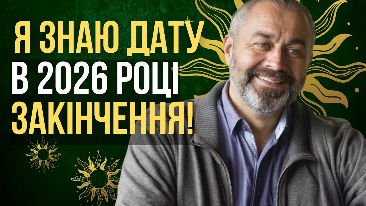 Це станеться  навесні! Але ми не зрадіємо…Алакх Ніранжан
