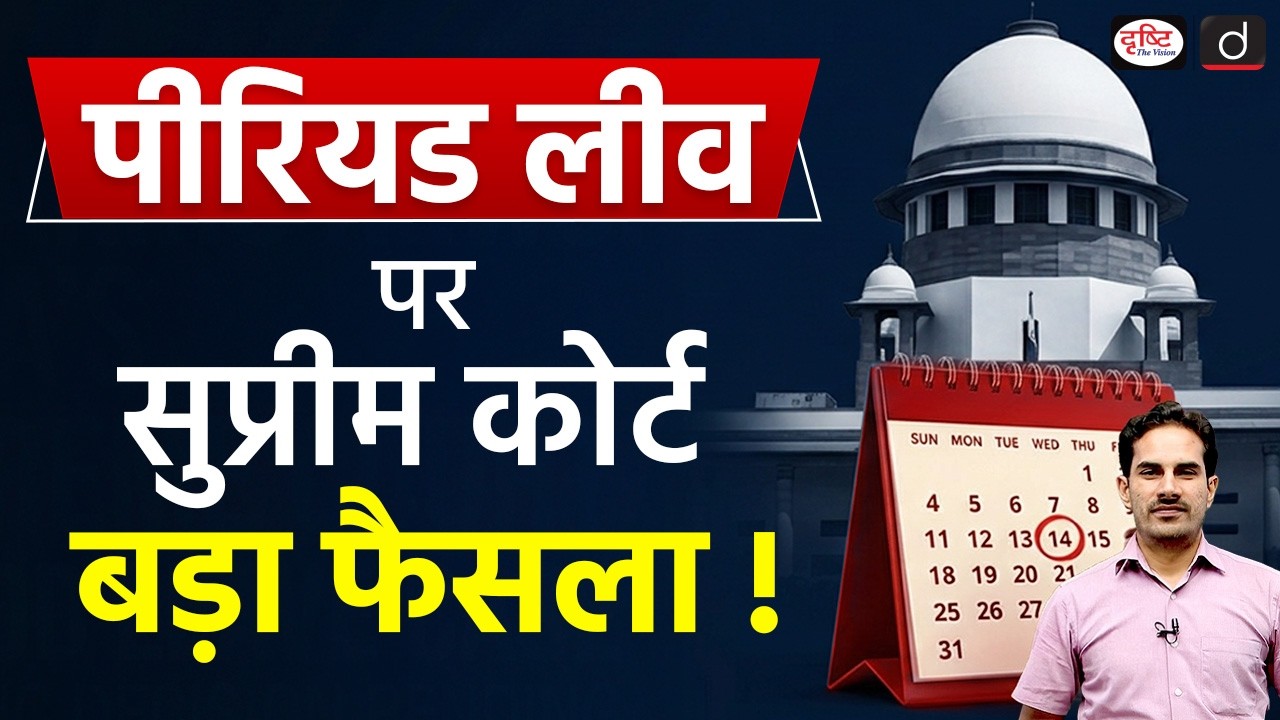 Supreme Court Decision on Menstrual Leave | Current Affairs | Drishti IAS