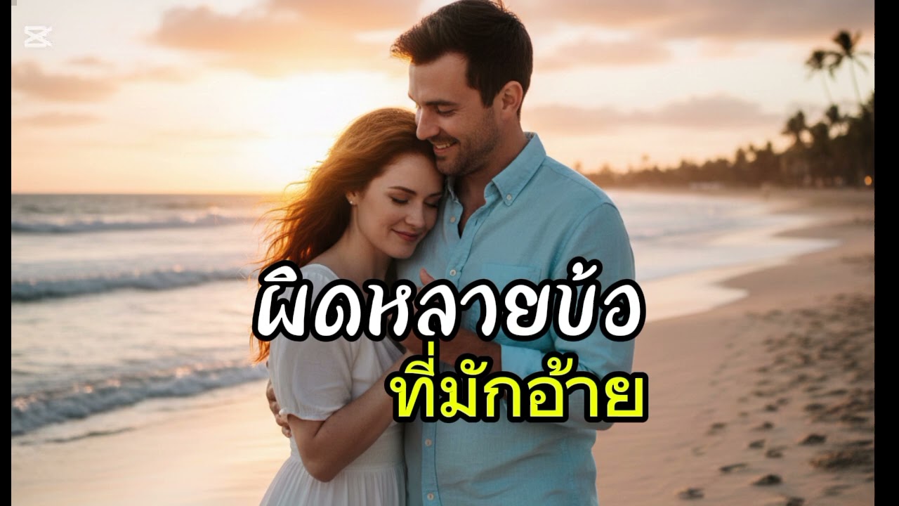 ผิดหลายบ้อที่มักอ้าย#ຜິດຫຼາຍບໍ່ທີ່ຮັກອ້າຍ#เพลงai#เพลงลูกทุ่ง#เพลงเพื่อชีวิด