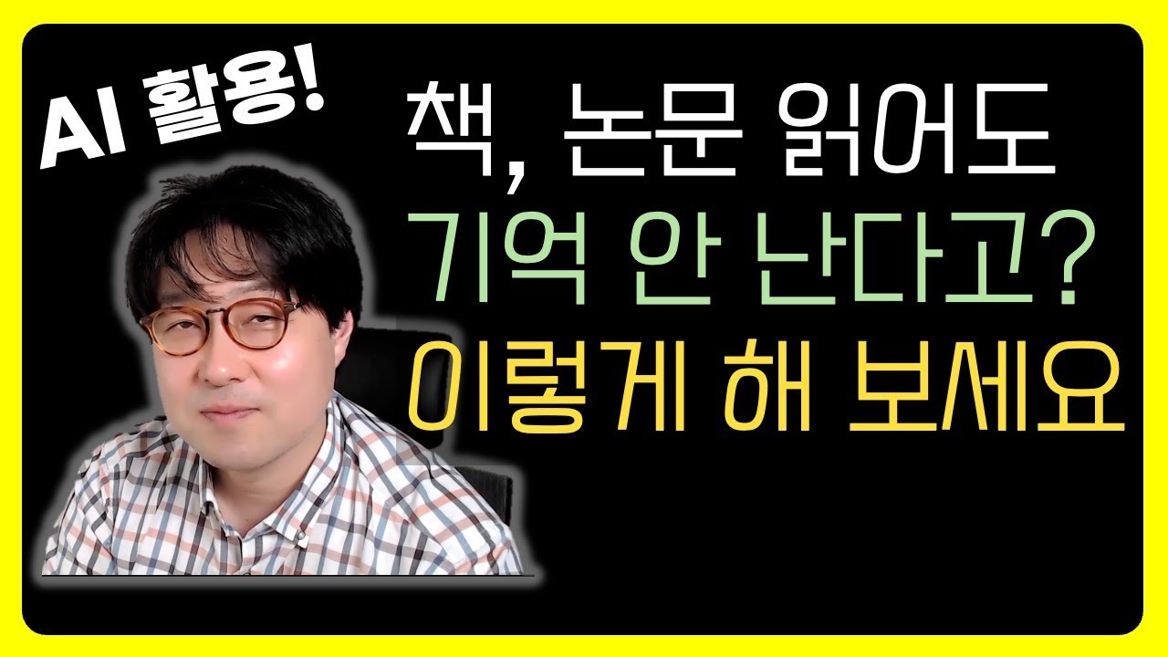 논문을 읽는 최고의 방법 - 서울대 교수의 조언