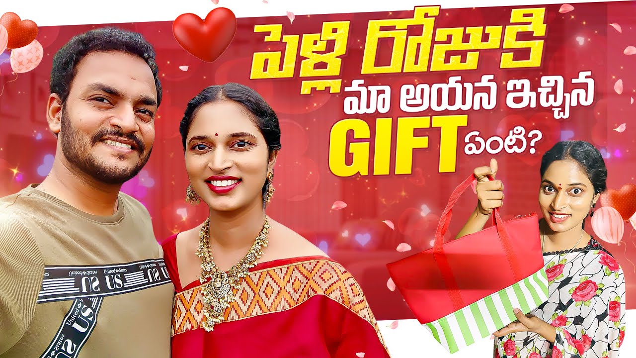 పెళ్ళిరోజుకి మా ఆయన ఏం Gift ఇచ్చారు.. ? || 10th Wedding Anniversary || Bangkok Pilla