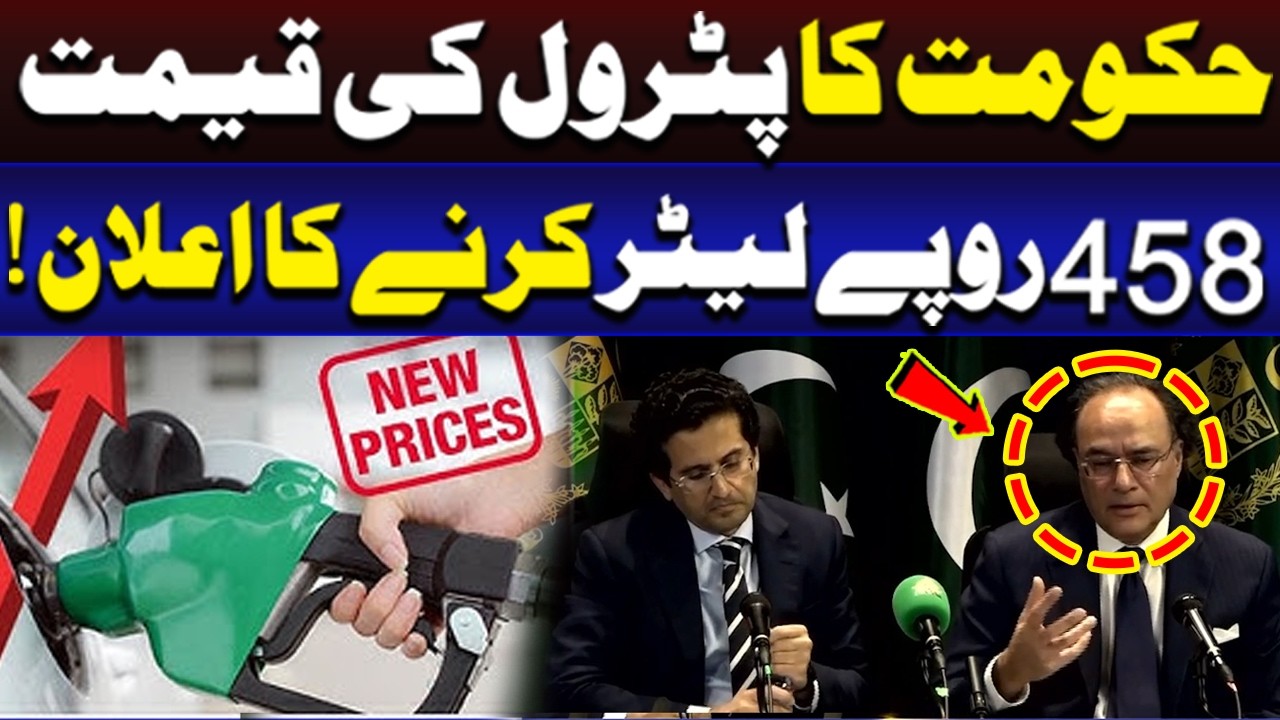 Petrol Ki Qeemat 458 Rupy Karny Ka Elan | Big News | Breaking News | Lahore Rang