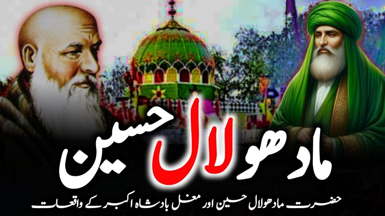 Complete Story of Hazrat Madhu Lal Hussain R.A || Hazrat Shah Hussain Ke Waqiat || Darayn TV