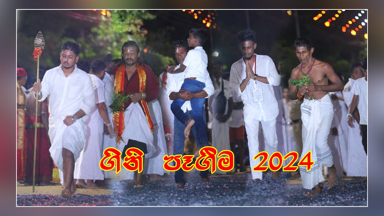 🔥 Fire walking 🚶 ගිනි පෑගීම 2024