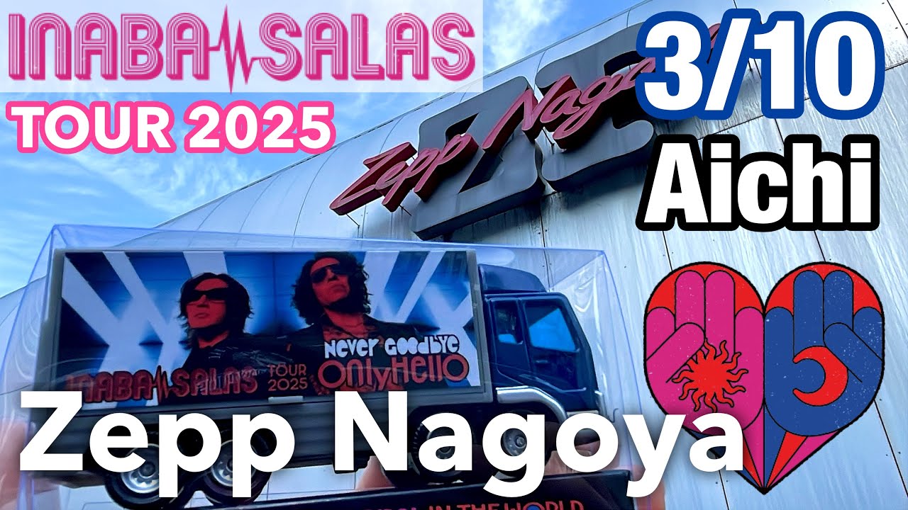 #101 INABA／SALAS TOUR 2025 -Never Goodbye Only Hello- ZeppNagoya  【イナサラのグッズを買いにZepp Nagoyaへ】