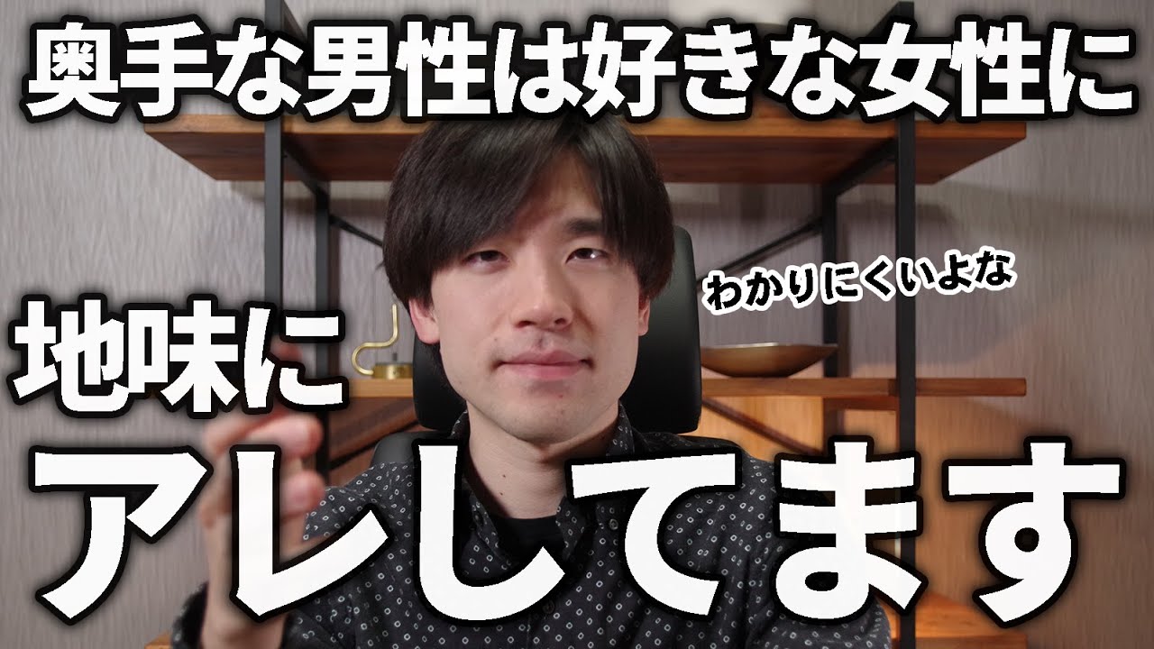 奥手男子が好きな女性にしてしまうこと