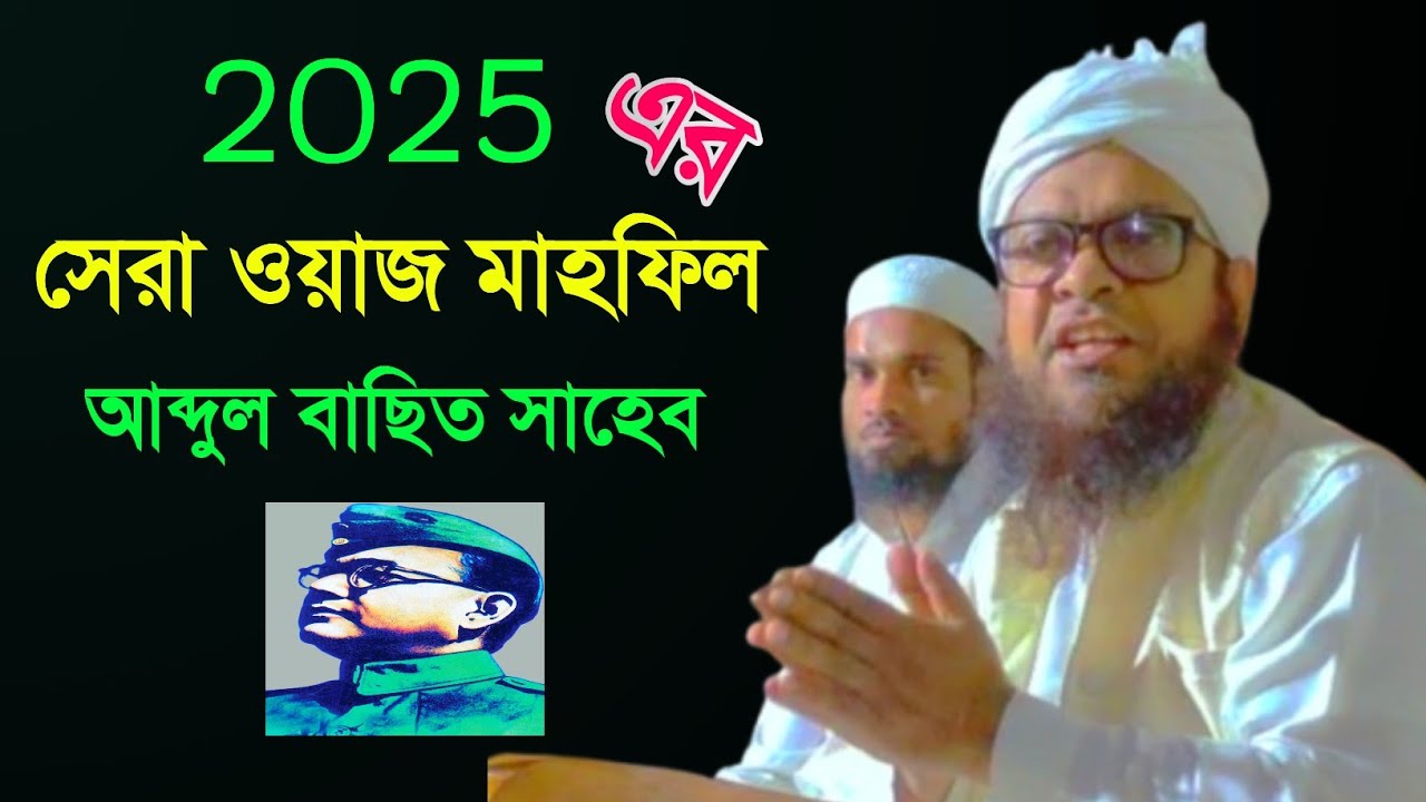 Mufti Abdul Basit Al Quasimi , basit sahab waz , M Rahman Media