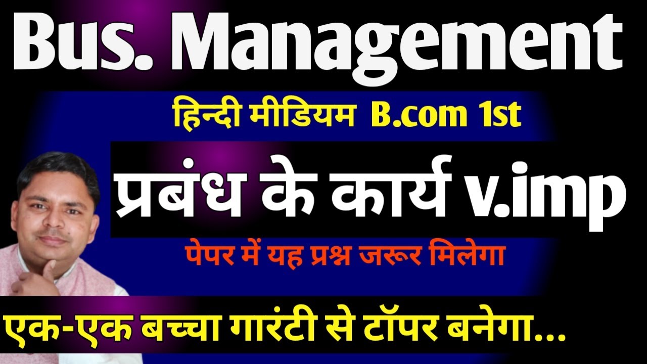 प्रबंध के कार्य | व्यावसाय प्रबंध के प्रमुख कार्य व महत्व  | Functions of management  for B.com ,BBA
