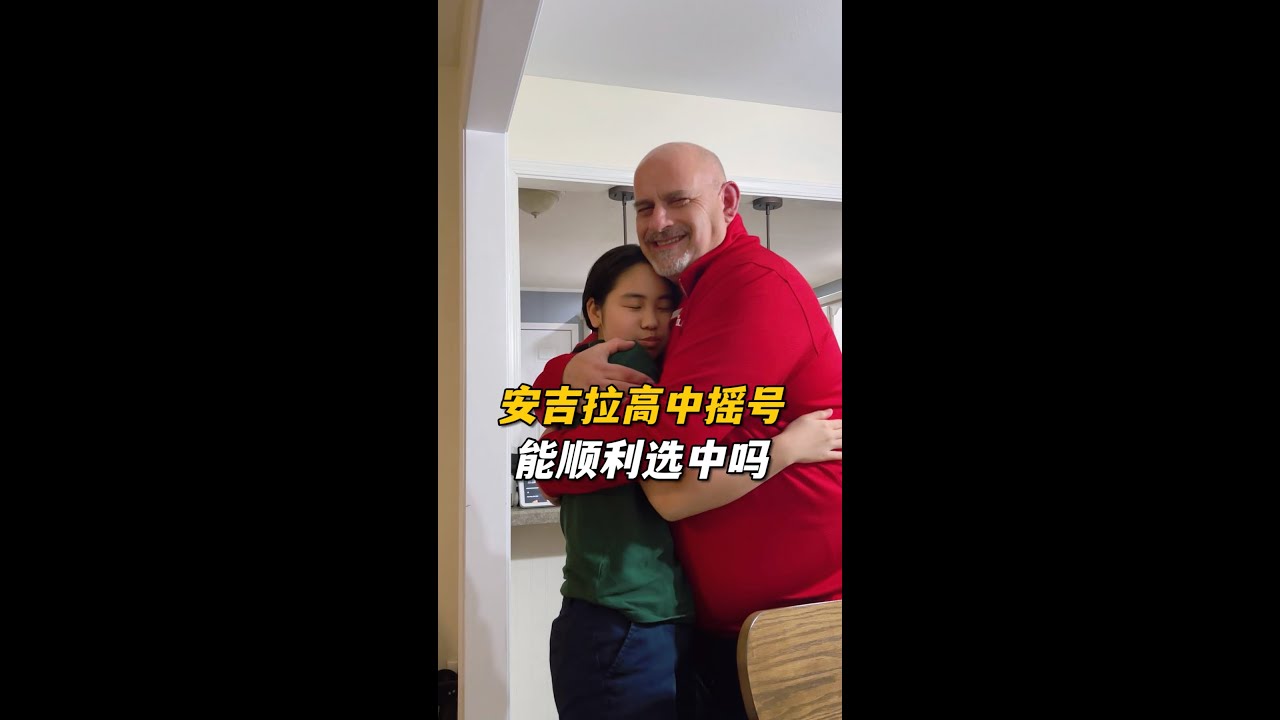 安琪拉接近升遷中，陪女兒到全美前三名的高中搖號