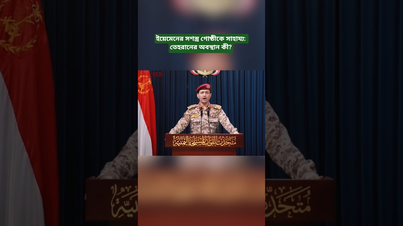 Is Iran Providing Military Support to Yemen's Armed Group?