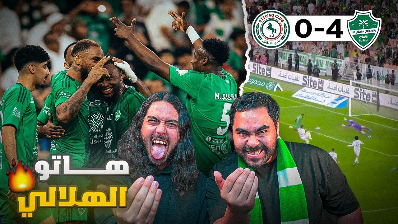 احذر ياهلال الاهلي يبغى الدوري 🔥🔥 انصدمنا من الي سواه الاهلي للاتفاق😱😱