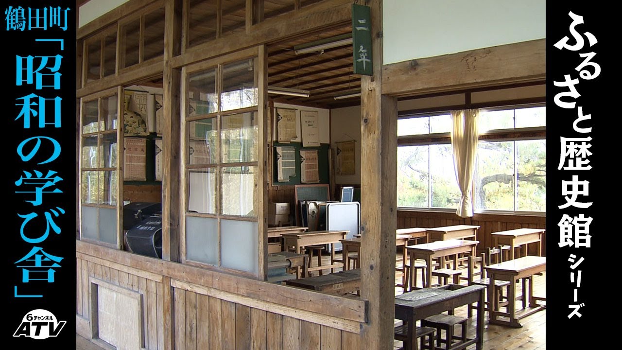 ふるさと歴史館シリーズ02「鶴田町 昭和の学び舎」