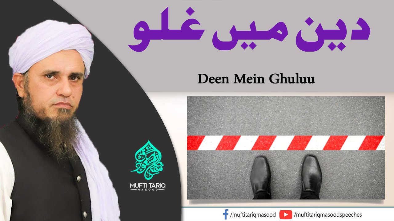 Deen Mein Ghuluu