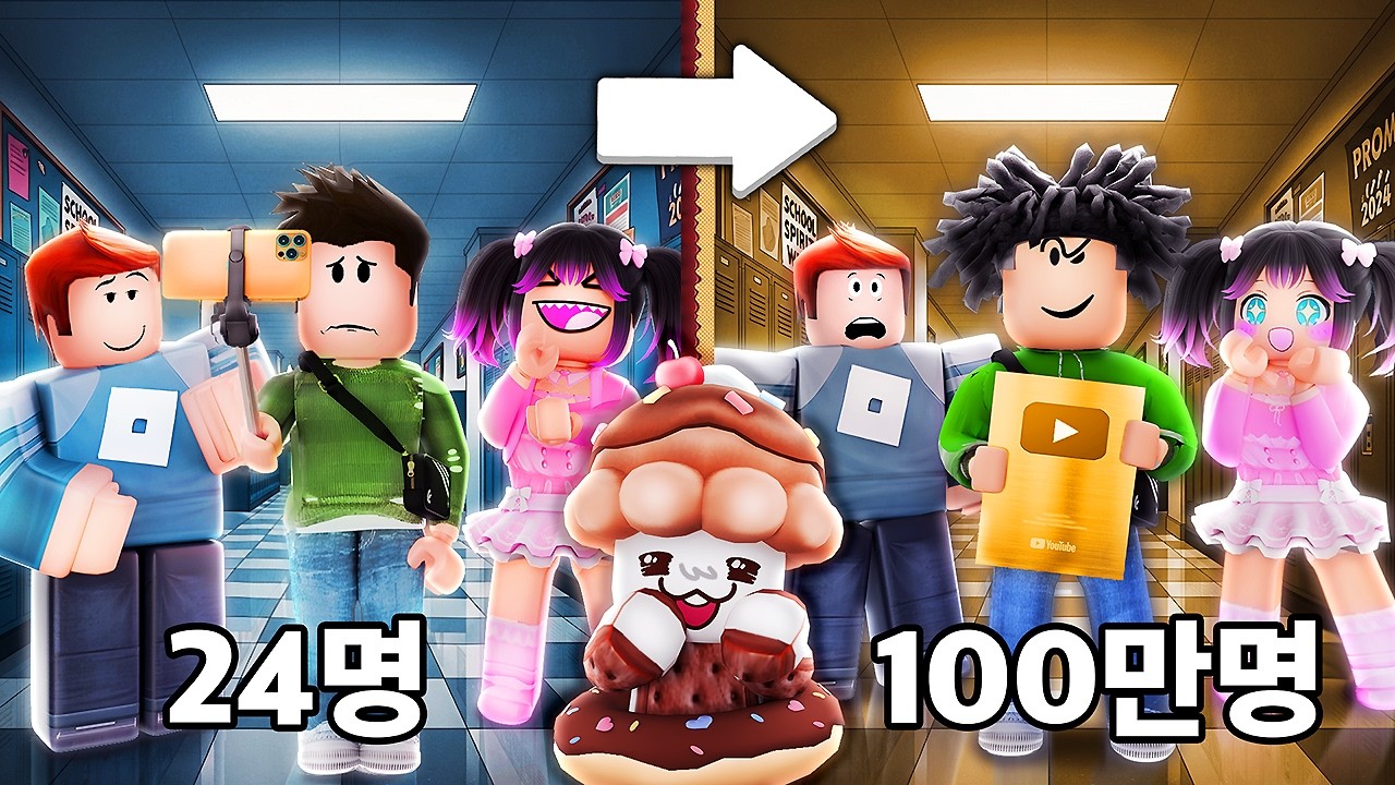 [초코위키] 단 하루 만에 100만명 된 유튜버, 행복할까? 악몽일까?