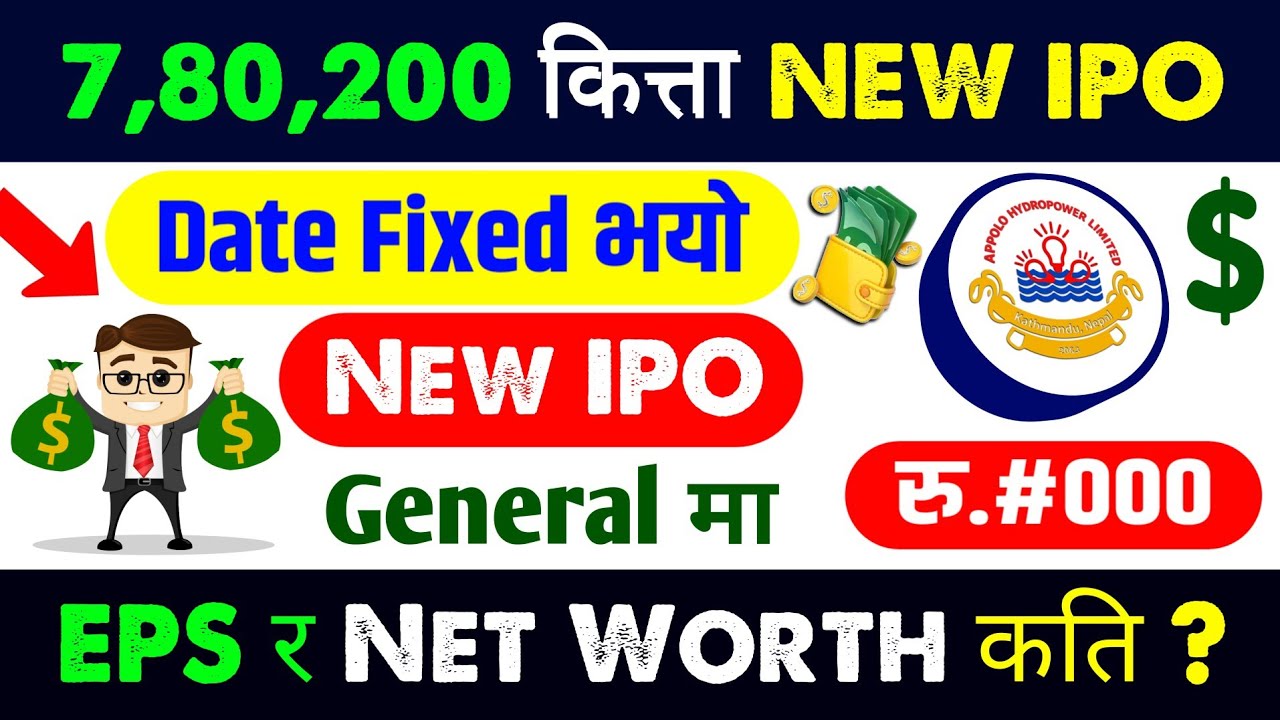 new ipo date fixed | upcoming ipo in nepal | new ipo opening | ipo date fixed