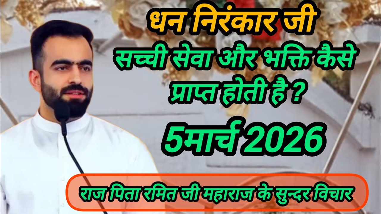 Sachchi sewa our bhakti kaese prapt Hoti hai?#nirankarivichar #nirankarimissoin #devsahu #motivation