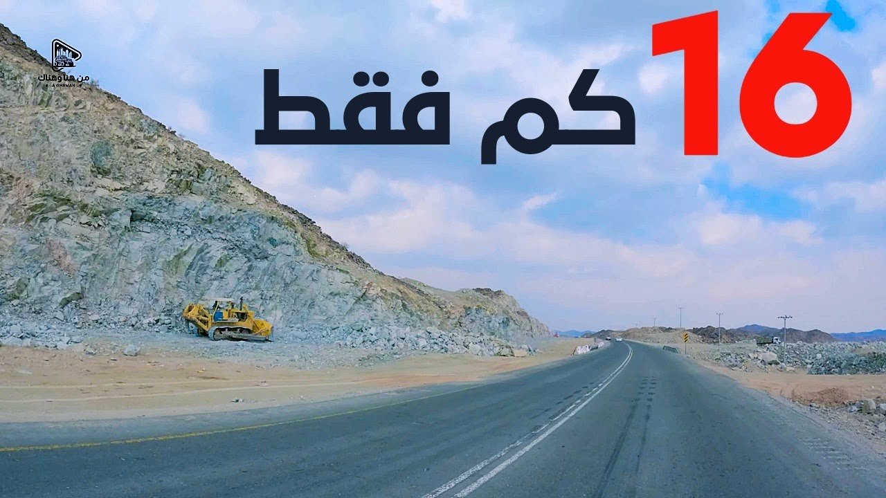 16 كيلومتر تفصل عن افتتاح طريق  بيشة - سبت العلايا