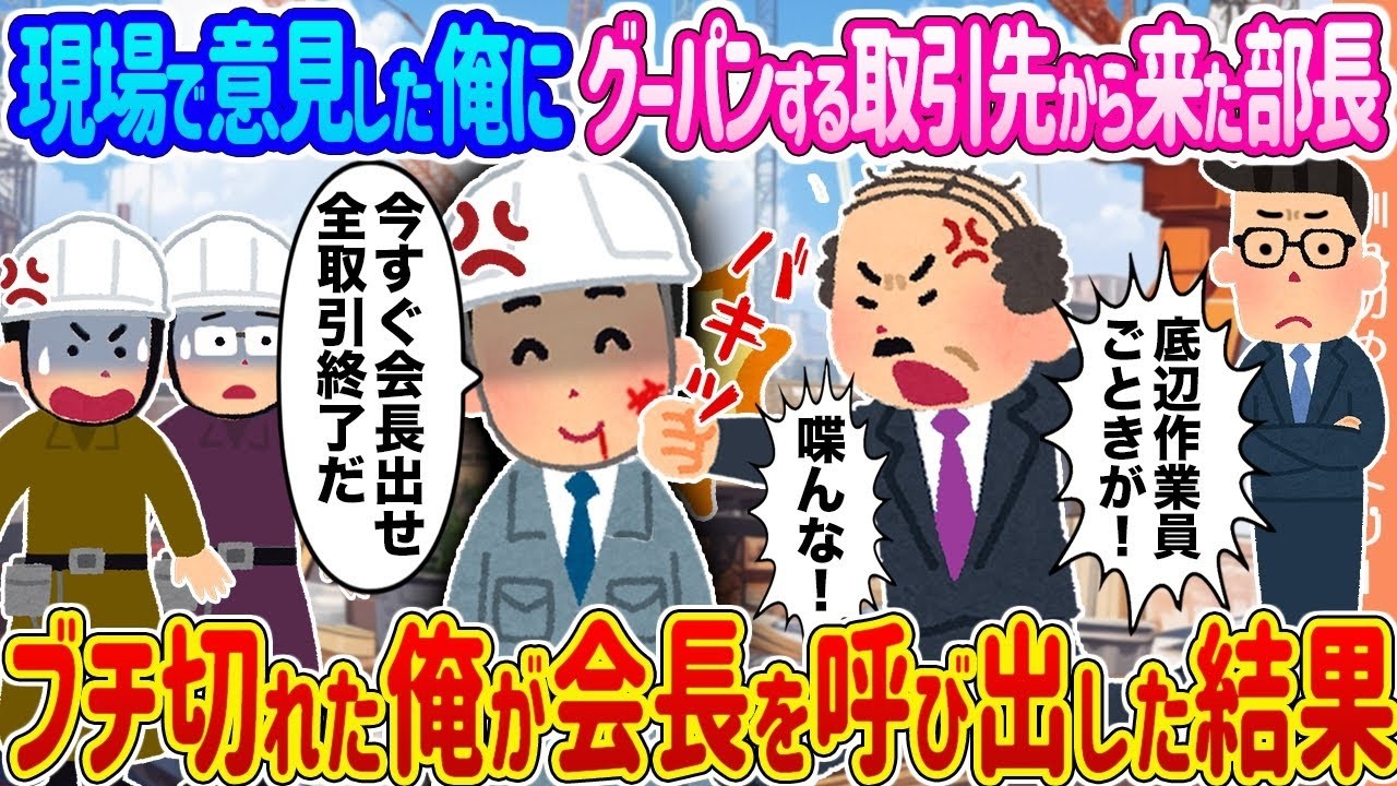 取引先の部長にグーパンされた俺が会長を直談判した結果…！