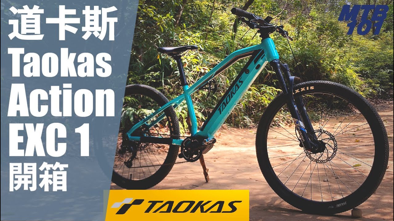 進可攻、退可守的都會輕越野電輔遊俠 — 道卡斯 Taokas Action EXC 1 開箱