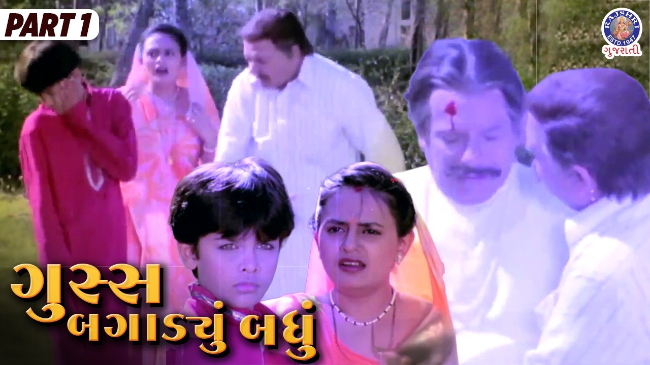 ગુસ્સે બગાડ્યું બધું | Emotional Scene | Old Hit Gujarati Film | કુંજલ કાળજાની કોર Part 01