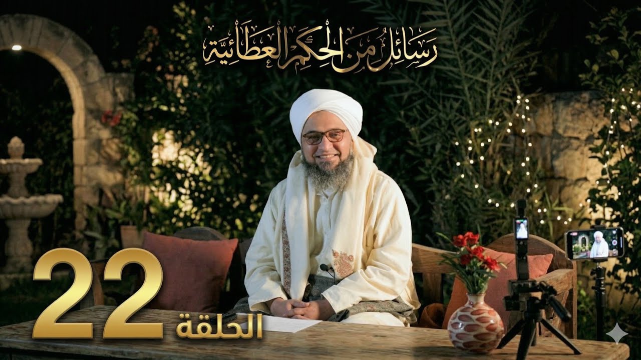 حلقة 22 | كيف أصل إلى التسليم؟ | مجالس الحكم