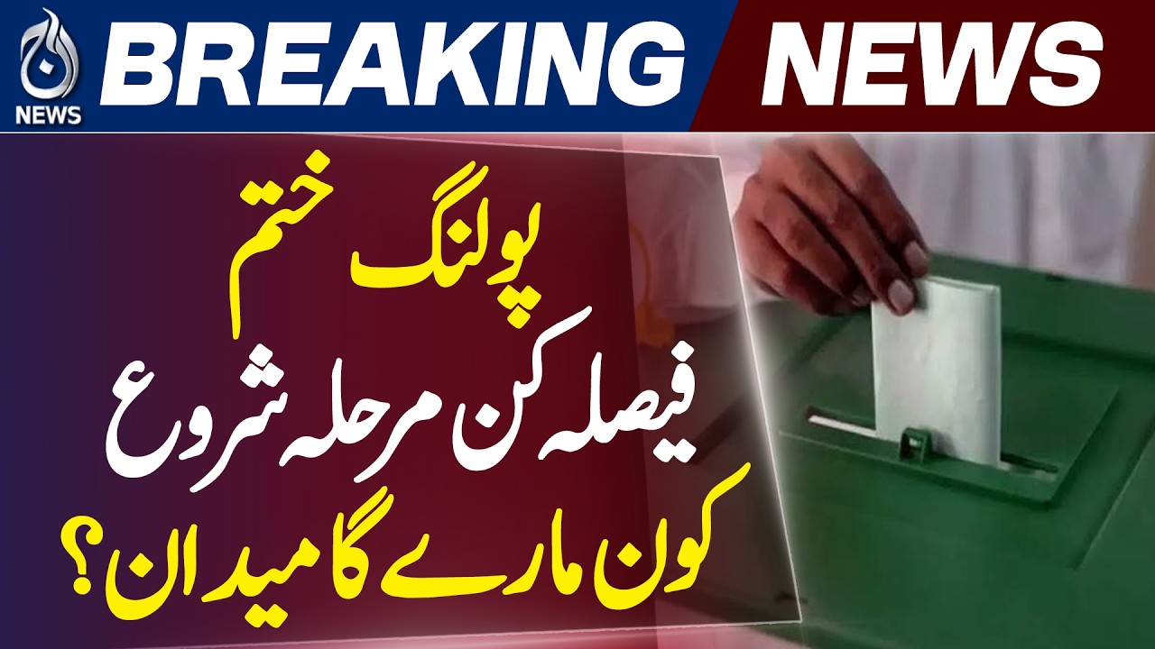 Azad Kashmir Elections | Muzaffarabad Polling Ends | Vote Counting Begins - Aaj News
