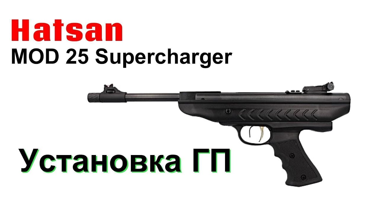 УСТАНОВКА газової пружини (ГП) на Hatsan MOD 25 Supercharger