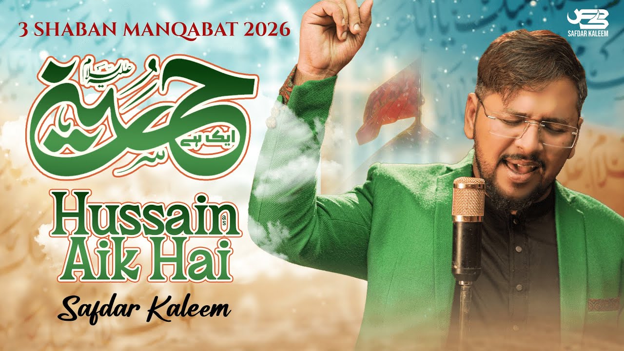 3 Shaban New Manqabat 2026 | Mola Hussain Aik Hai | Safdar Kaleem | Imam Hussain Qasida 2026