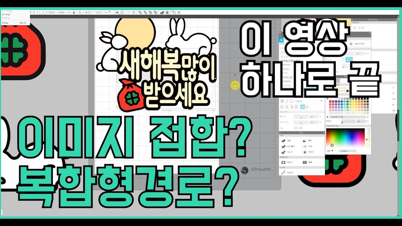 접합? 복합형경로? 이 영상 하나로 이미지 합치기 마스터(실루엣 카메오)