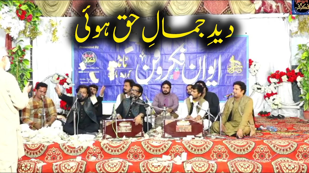 Deed e Jamal Haq Hoi | Qawwali By Nadeem Salamat & Masood Salamat | Ewaan e Fikr o Fun