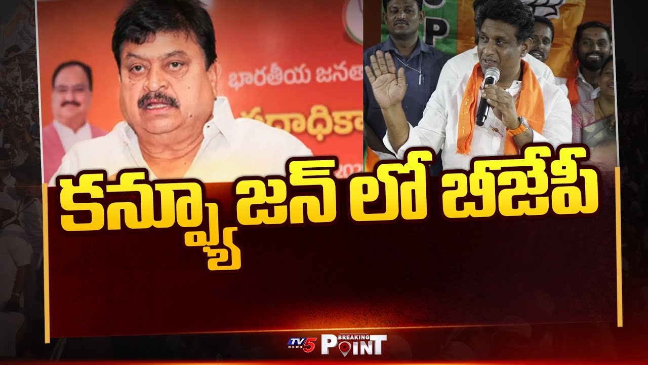 BJP Cadre Unhappy Over Election Campaign In Jubilee Hills || TV5 Breaking Point