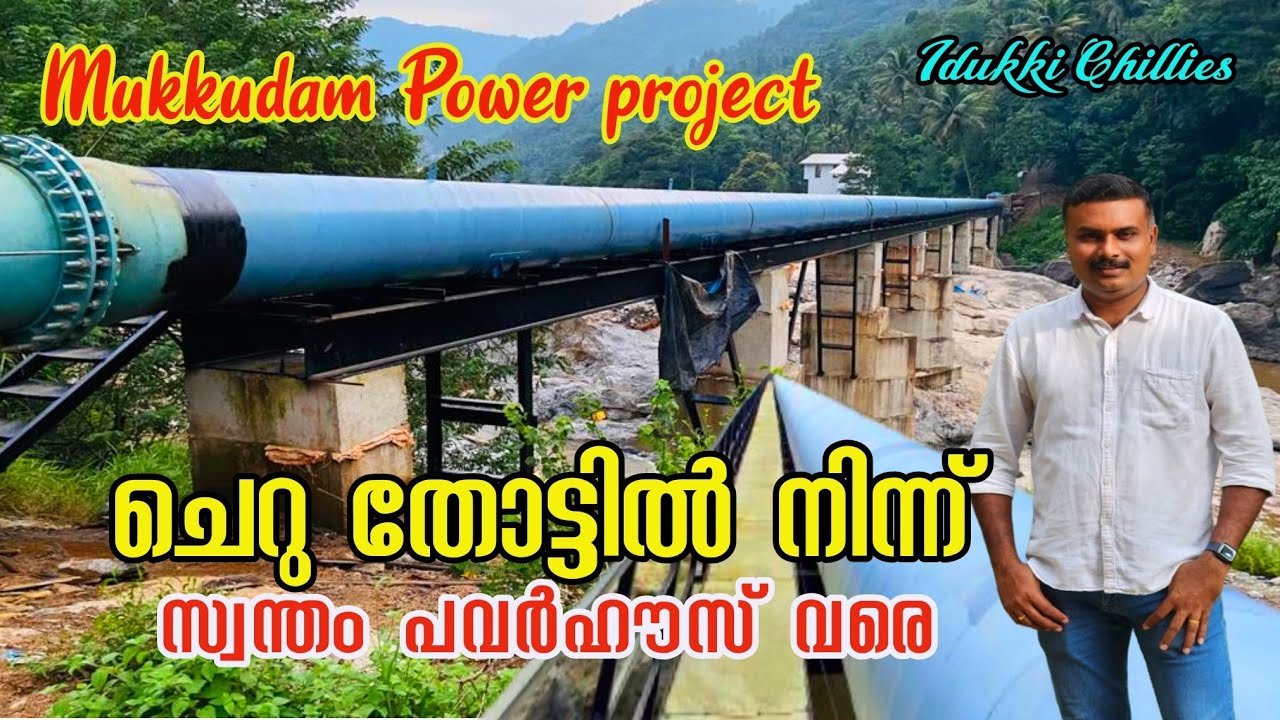 11 million units of electricity a year from the small stream that grew up/Mukkudam Hydroelectric