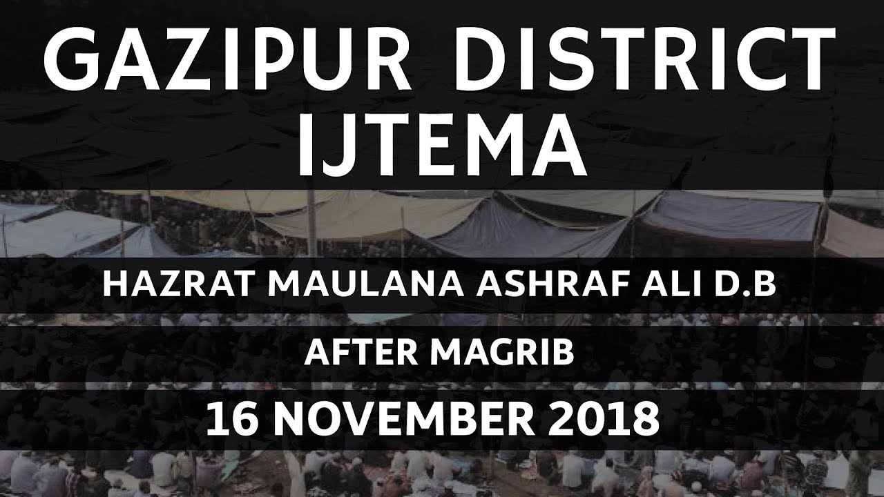 (16-11- 2018/After Magrib) - Maulana Ashraf Ali D.B | Gazipur District Ijtema 2018