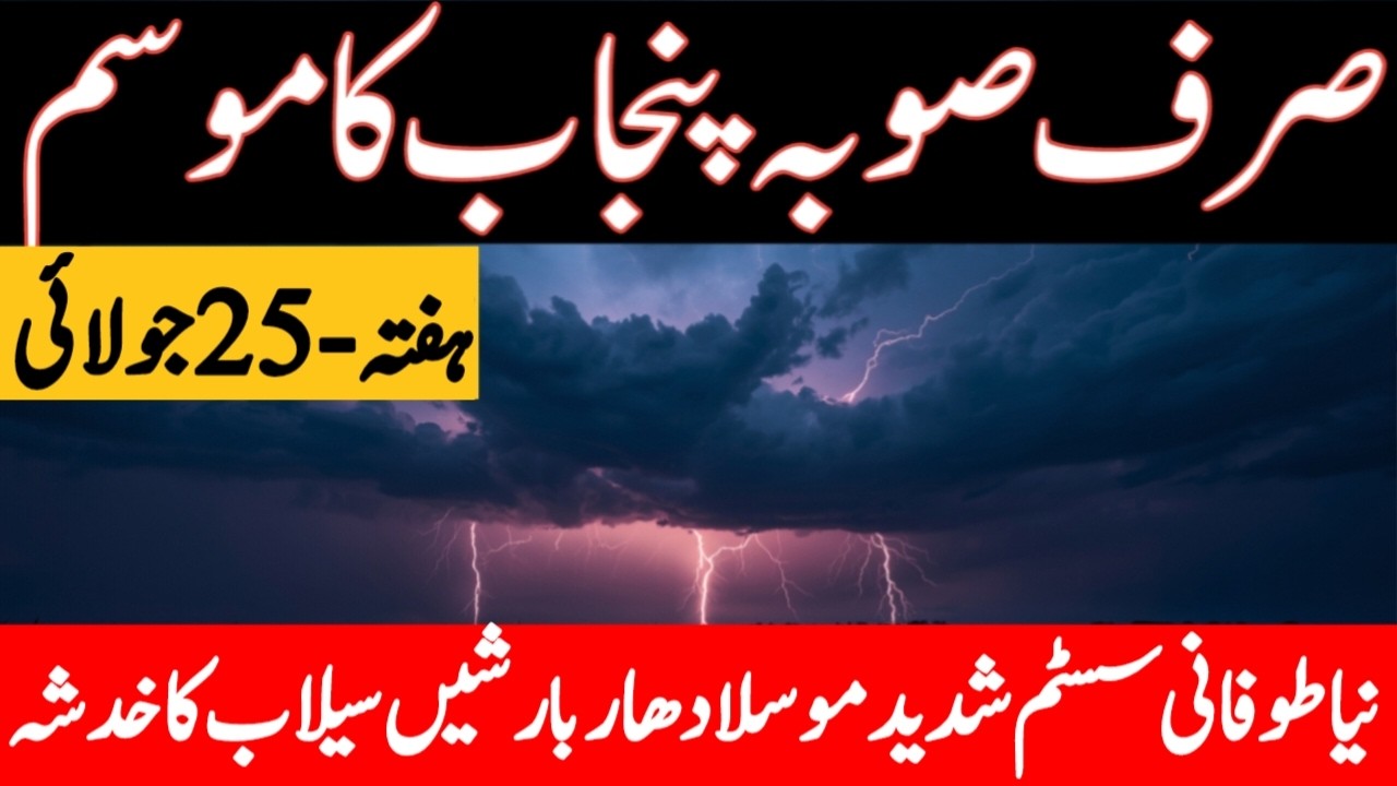 punjab weather news | south punjab weather| weather update today | mosam ka hal | punjab weather