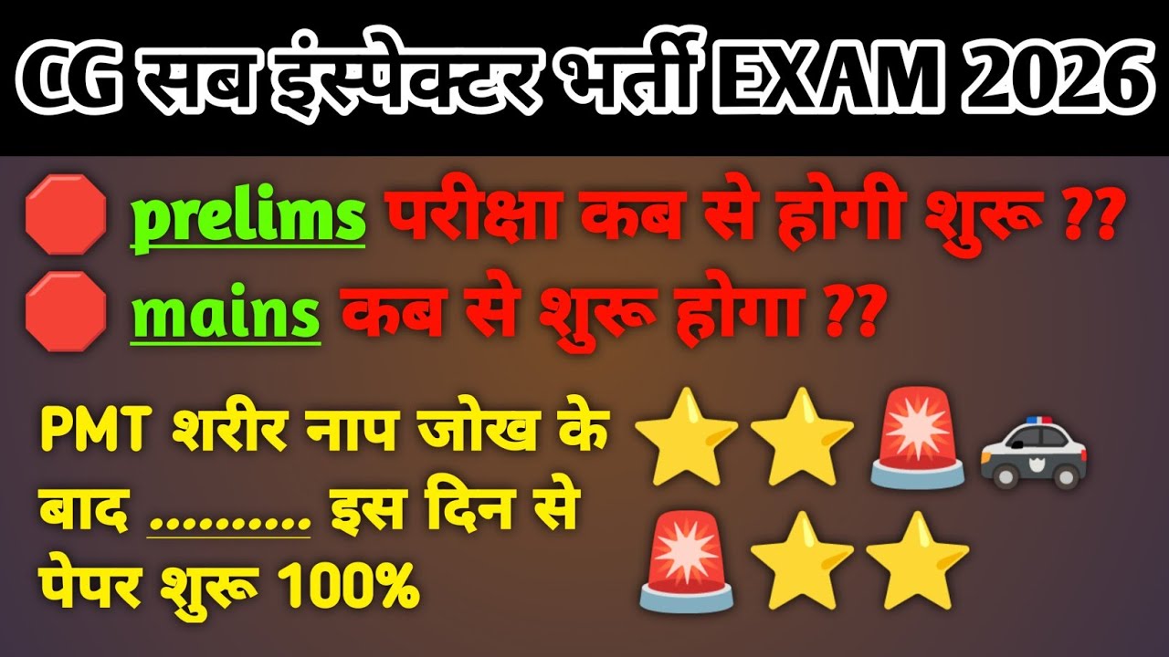Cg Si Bharti update 2026 || cg si exam date || छत्तीसगढ़ सब इंस्पेक्टर भर्ती परीक्षा कब से होगी 