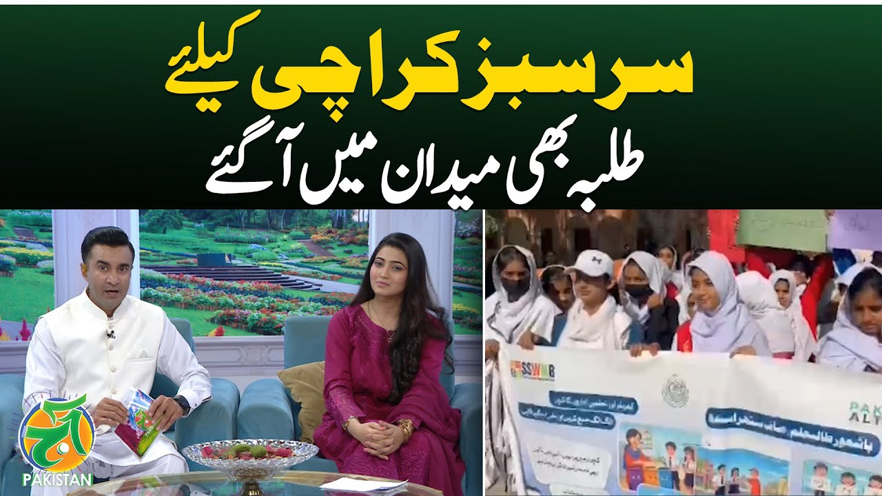 Green Karachi Initiative | Students Join Environmental Drive | Tree Plantation - Aaj Pakistan